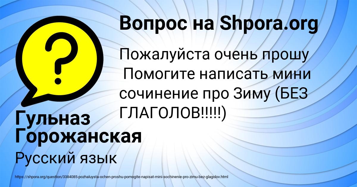 Картинка с текстом вопроса от пользователя Гульназ Горожанская