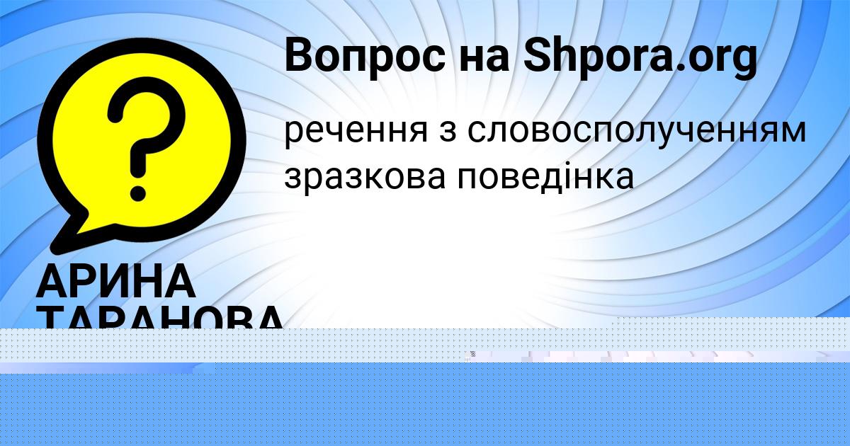 Картинка с текстом вопроса от пользователя АРИНА ТАРАНОВА