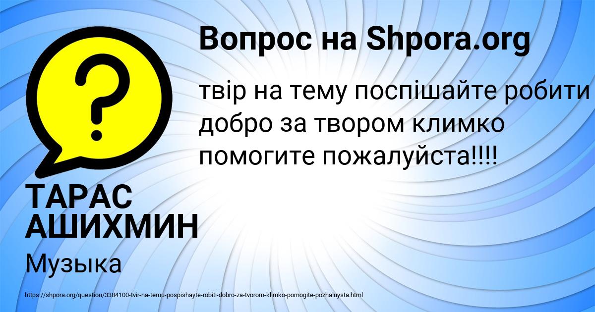 Картинка с текстом вопроса от пользователя ТАРАС АШИХМИН
