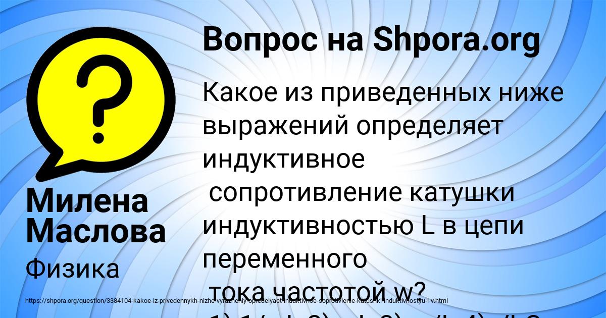 Картинка с текстом вопроса от пользователя Милена Маслова