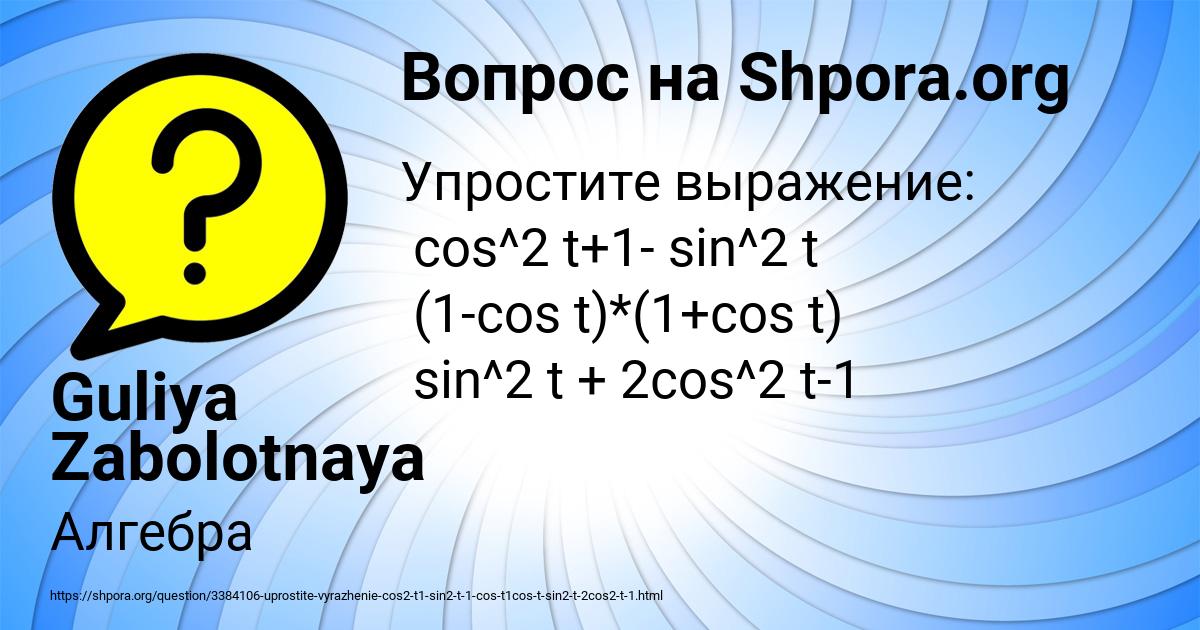 Картинка с текстом вопроса от пользователя Guliya Zabolotnaya