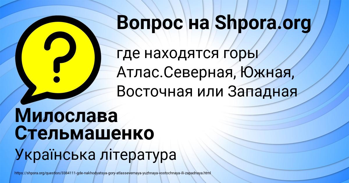 Картинка с текстом вопроса от пользователя Милослава Стельмашенко