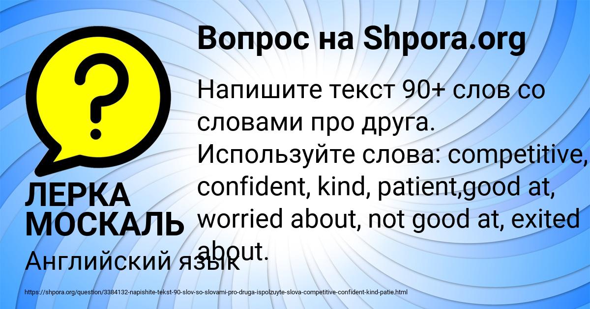 Картинка с текстом вопроса от пользователя ЛЕРКА МОСКАЛЬ