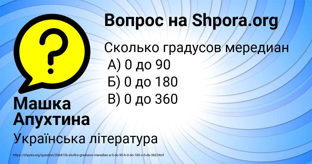 Картинка с текстом вопроса от пользователя Машка Апухтина