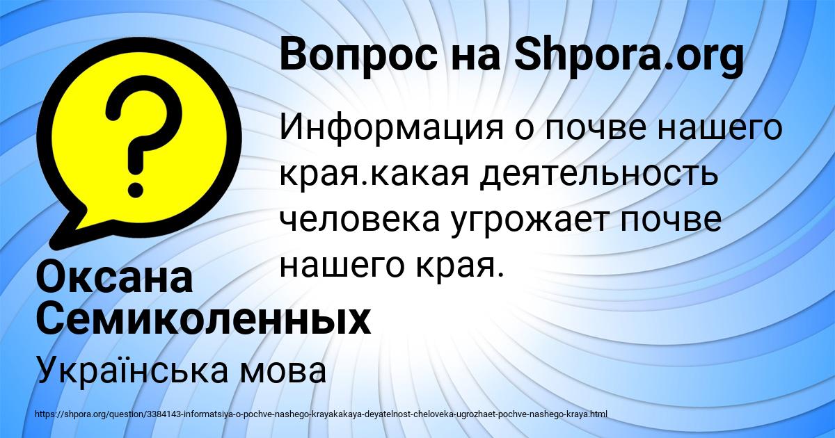 Картинка с текстом вопроса от пользователя Оксана Семиколенных