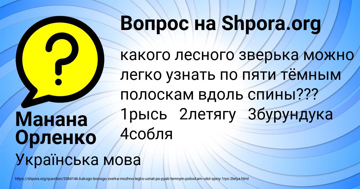 Картинка с текстом вопроса от пользователя Манана Орленко
