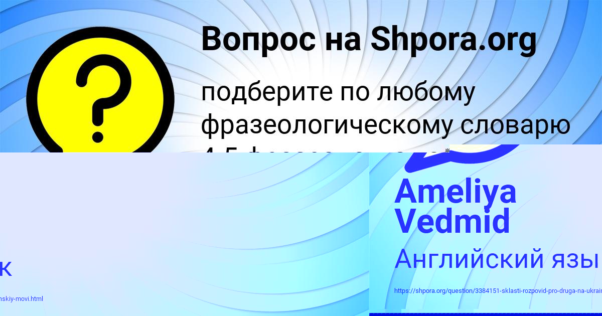 Картинка с текстом вопроса от пользователя Ameliya Vedmid