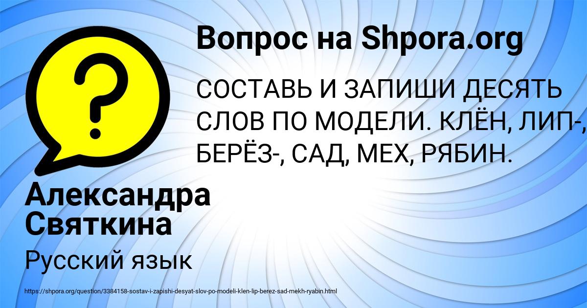 Картинка с текстом вопроса от пользователя Александра Святкина