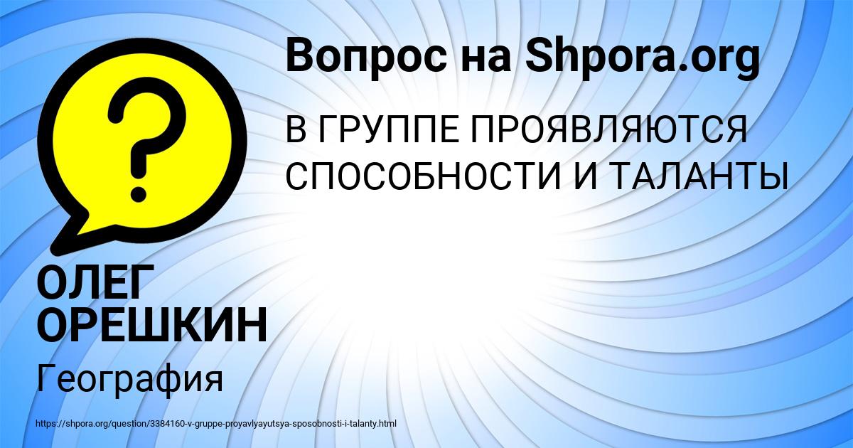 Картинка с текстом вопроса от пользователя ОЛЕГ ОРЕШКИН