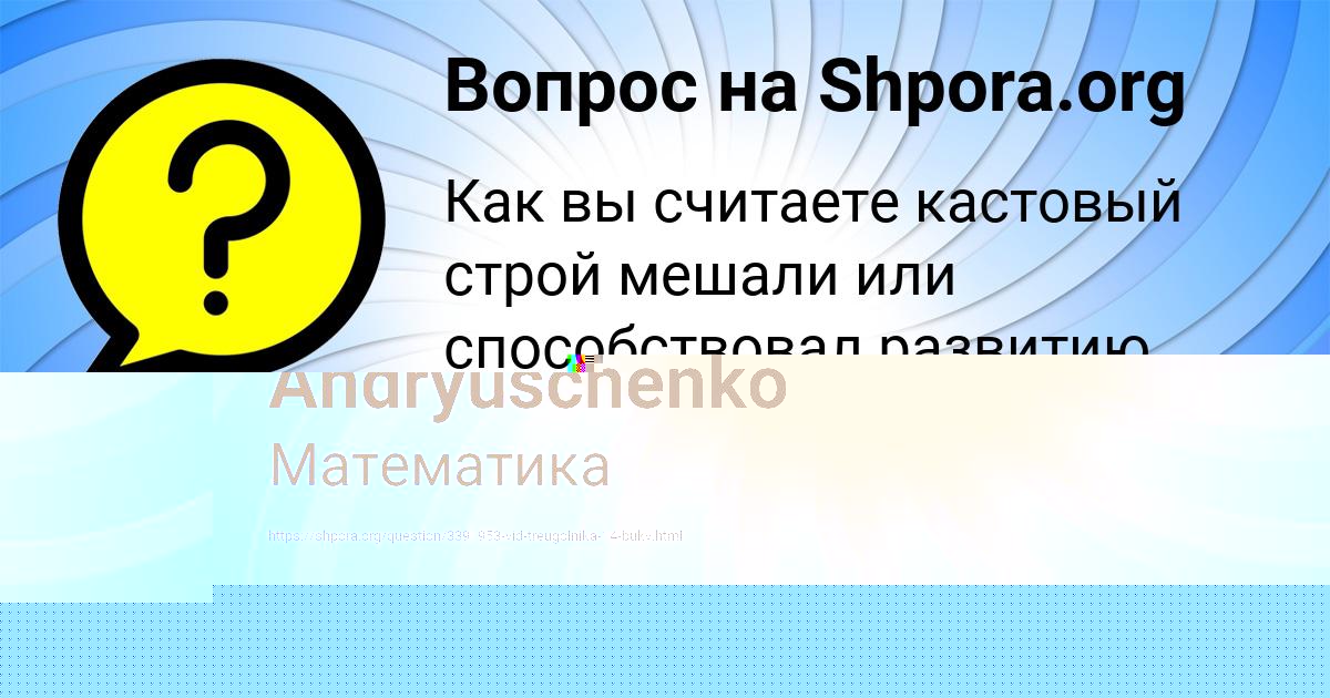 Картинка с текстом вопроса от пользователя Катюша Зимина