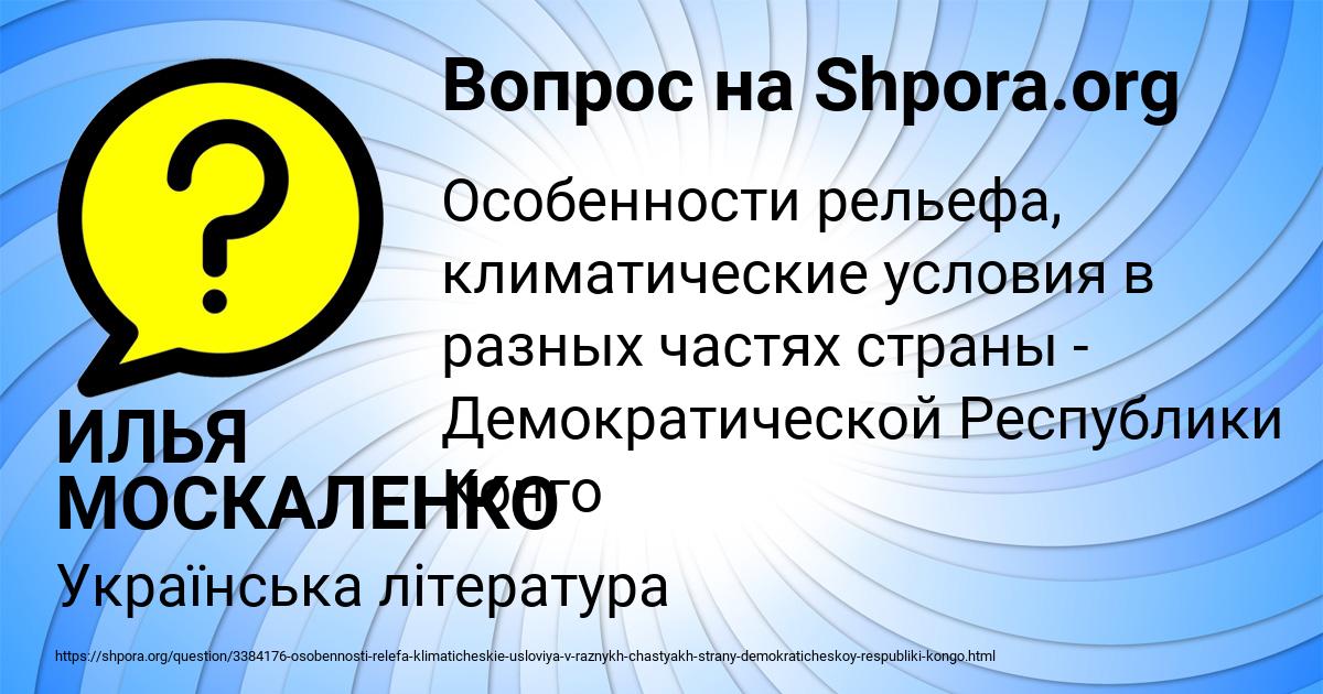 Картинка с текстом вопроса от пользователя ИЛЬЯ МОСКАЛЕНКО