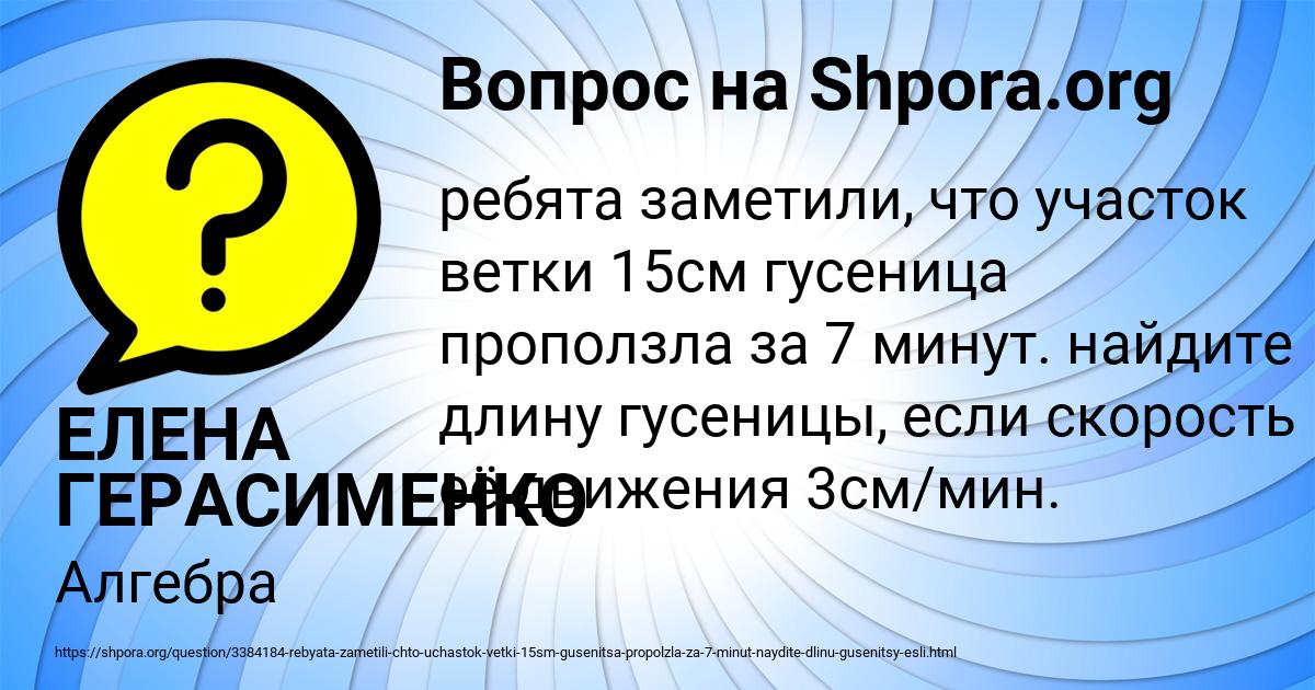Картинка с текстом вопроса от пользователя ЕЛЕНА ГЕРАСИМЕНКО