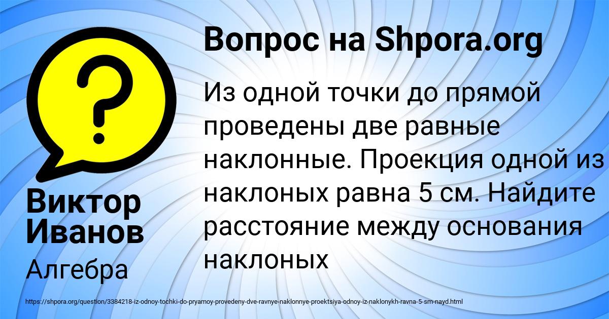 Картинка с текстом вопроса от пользователя Виктор Иванов