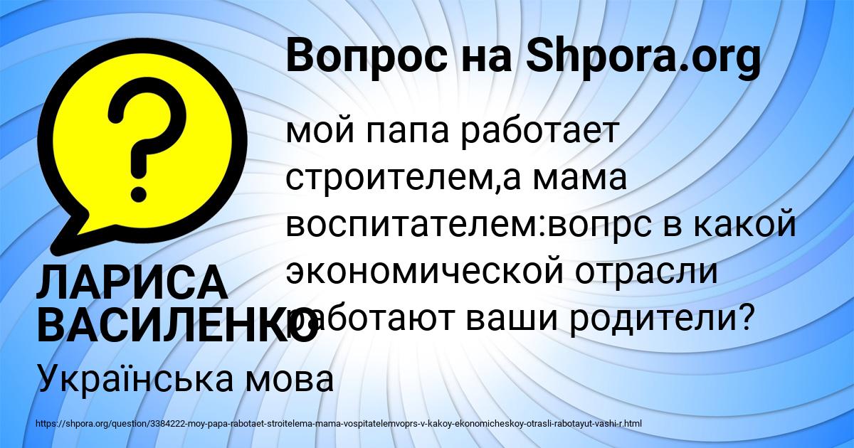 Картинка с текстом вопроса от пользователя ЛАРИСА ВАСИЛЕНКО