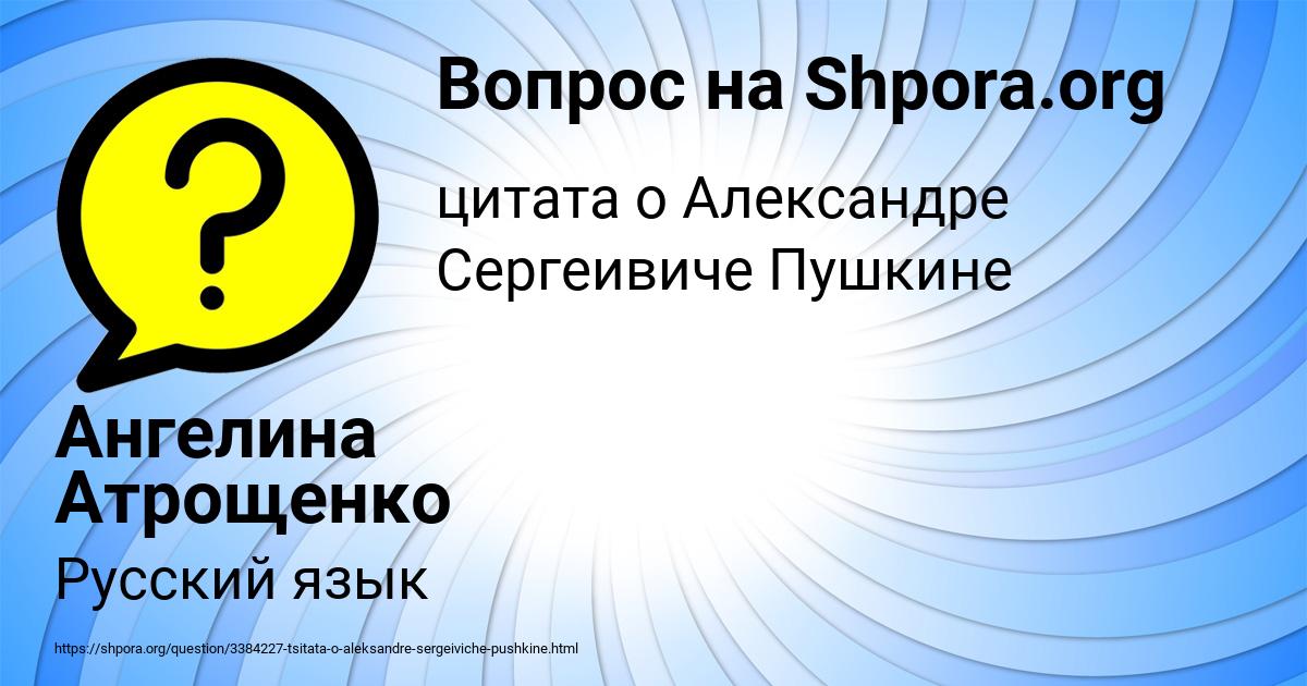 Картинка с текстом вопроса от пользователя Ангелина Атрощенко