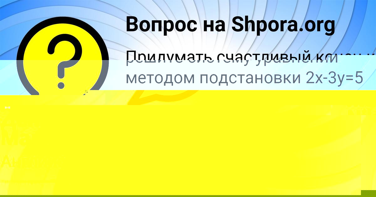 Картинка с текстом вопроса от пользователя Артём Порфирьев