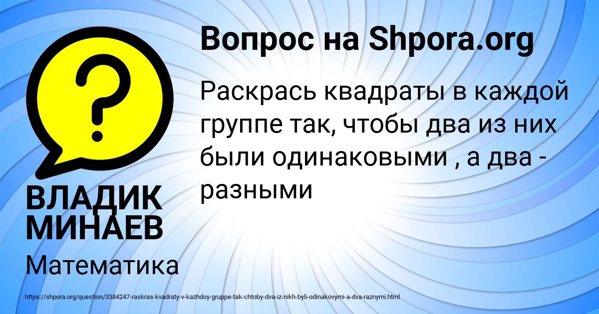 Картинка с текстом вопроса от пользователя ВЛАДИК МИНАЕВ