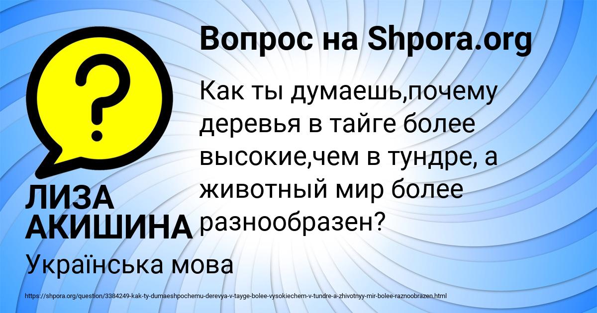 Картинка с текстом вопроса от пользователя ЛИЗА АКИШИНА