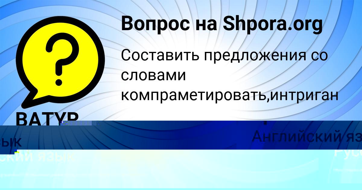 Картинка с текстом вопроса от пользователя Окси Гришин