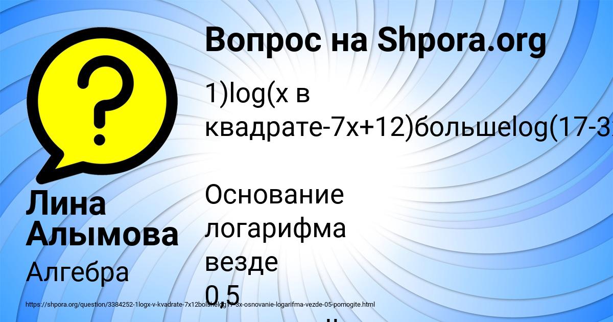 Картинка с текстом вопроса от пользователя Лина Алымова