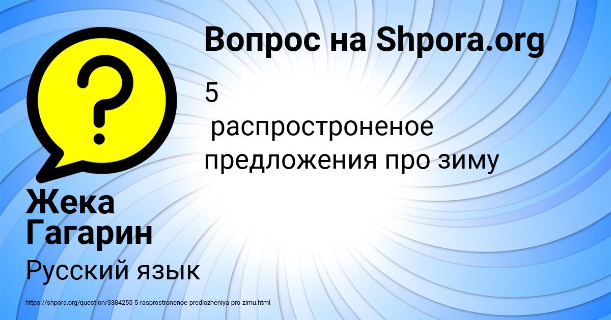 Картинка с текстом вопроса от пользователя Жека Гагарин