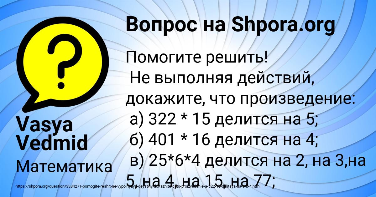 Картинка с текстом вопроса от пользователя Vasya Vedmid