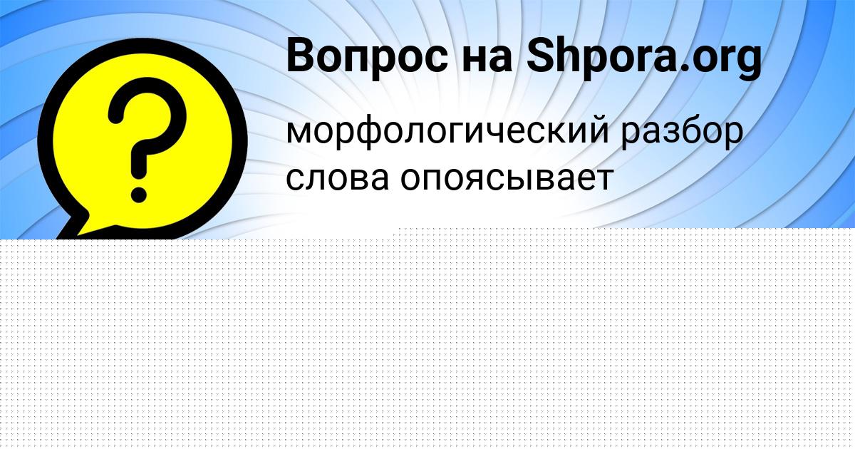 Картинка с текстом вопроса от пользователя ВЯЧЕСЛАВ МОИСЕЕНКО
