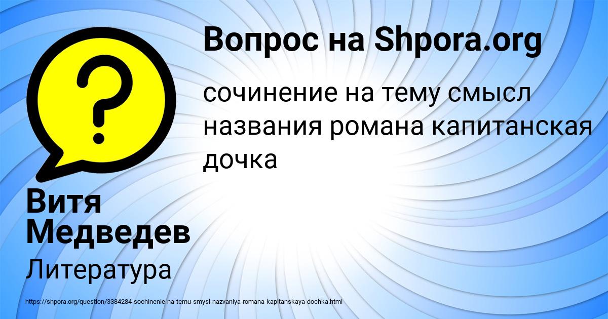 Картинка с текстом вопроса от пользователя Витя Медведев