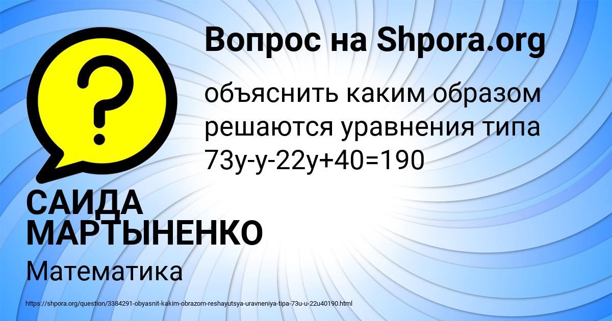 Картинка с текстом вопроса от пользователя САИДА МАРТЫНЕНКО