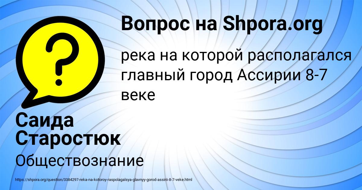 Картинка с текстом вопроса от пользователя Саида Старостюк