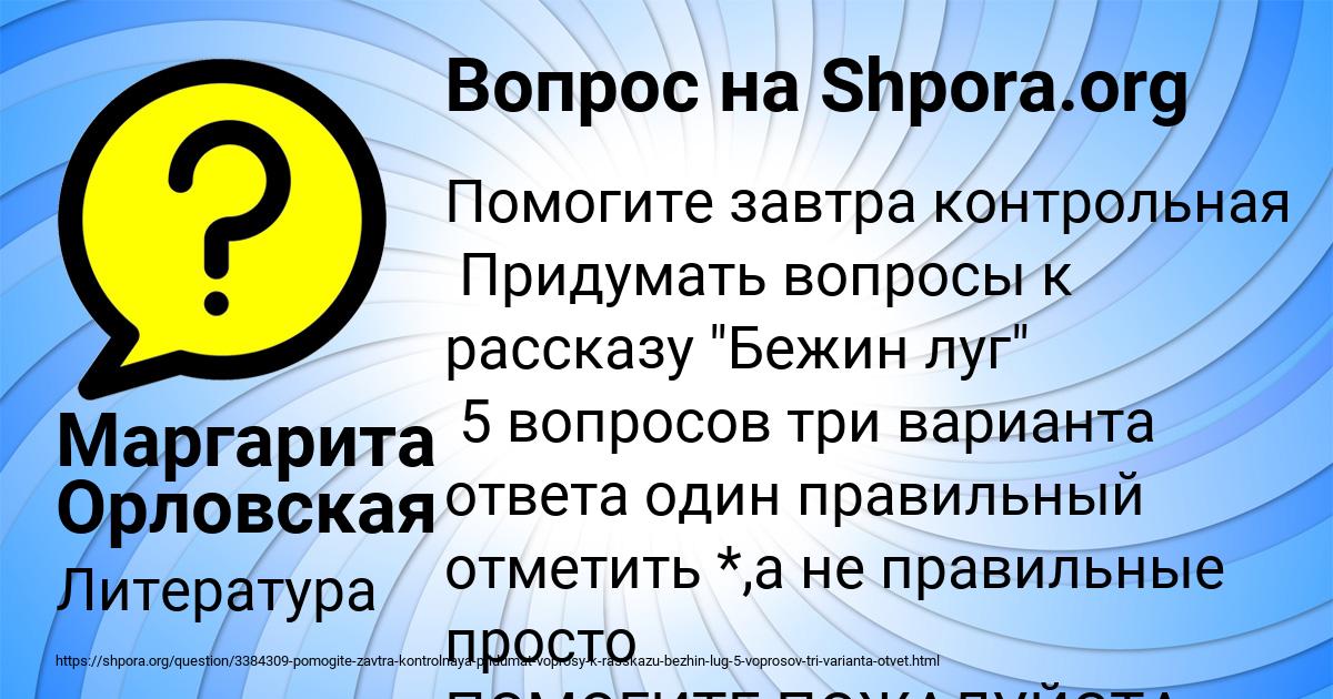 Картинка с текстом вопроса от пользователя Маргарита Орловская