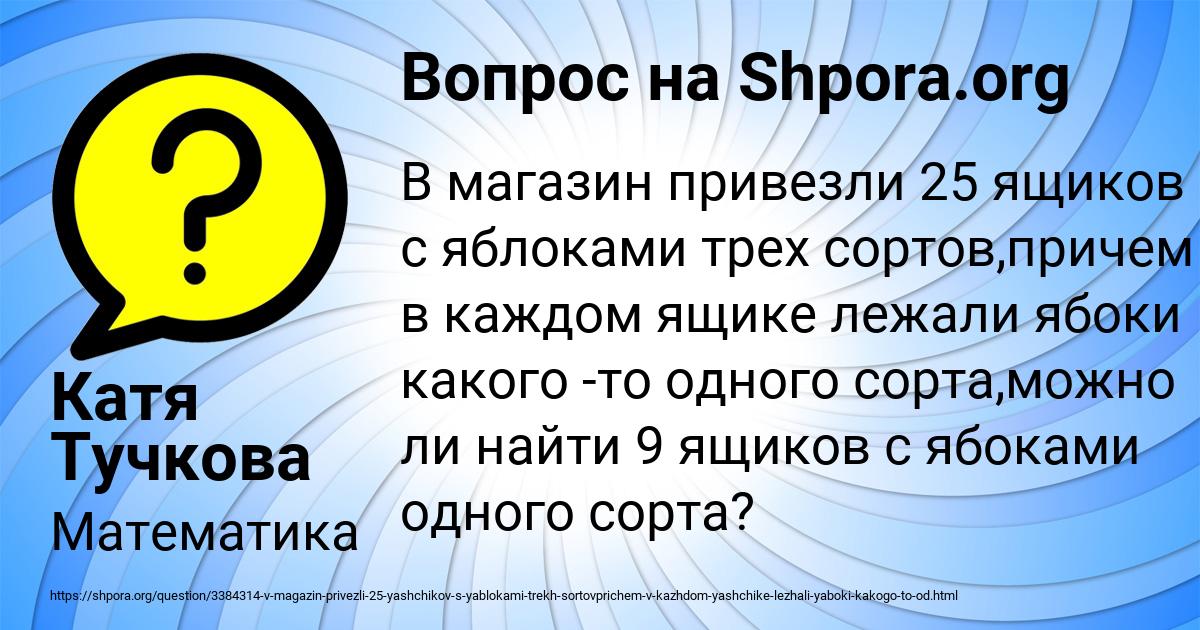 Картинка с текстом вопроса от пользователя Катя Тучкова
