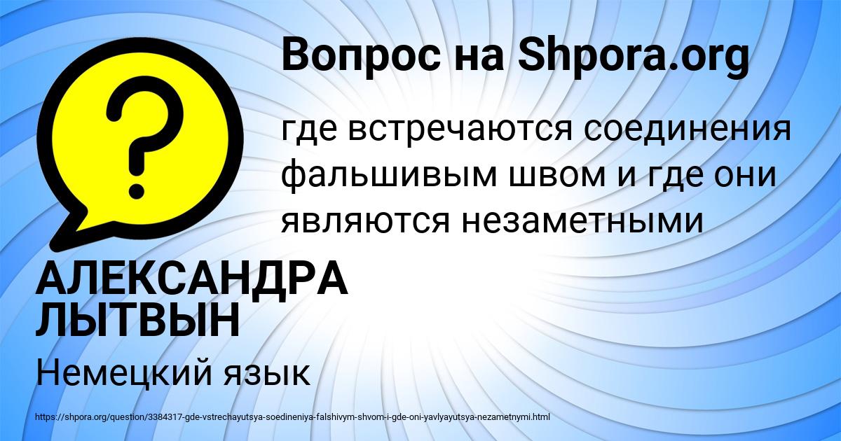 Картинка с текстом вопроса от пользователя АЛЕКСАНДРА ЛЫТВЫН