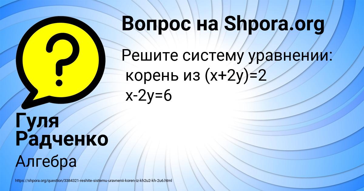 Картинка с текстом вопроса от пользователя Гуля Радченко