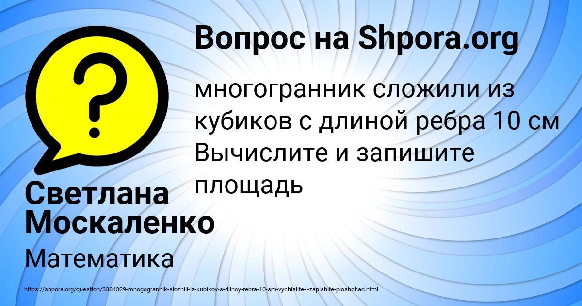 Картинка с текстом вопроса от пользователя Светлана Москаленко