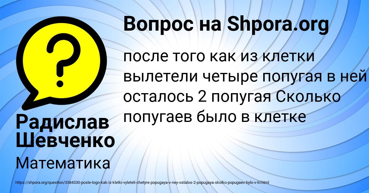 Картинка с текстом вопроса от пользователя Радислав Шевченко
