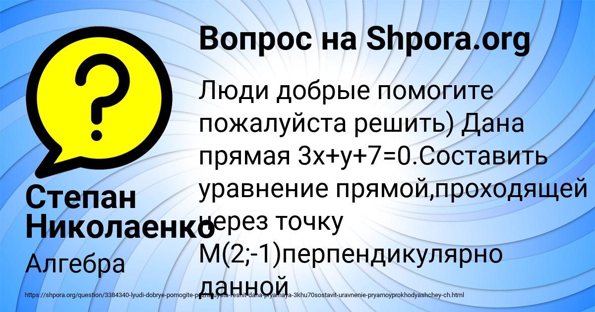 Картинка с текстом вопроса от пользователя Степан Николаенко