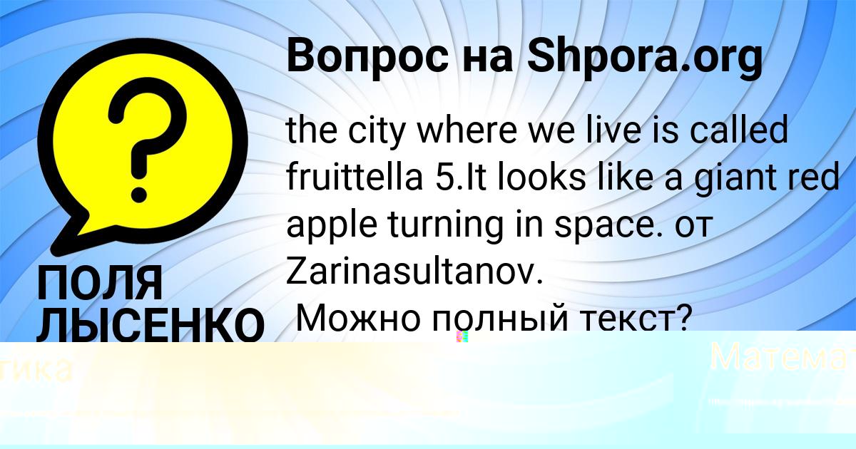 Картинка с текстом вопроса от пользователя СТАСЯ ТЕРЕШКОВА