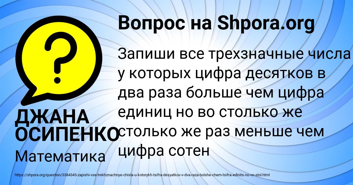 Картинка с текстом вопроса от пользователя ДЖАНА ОСИПЕНКО