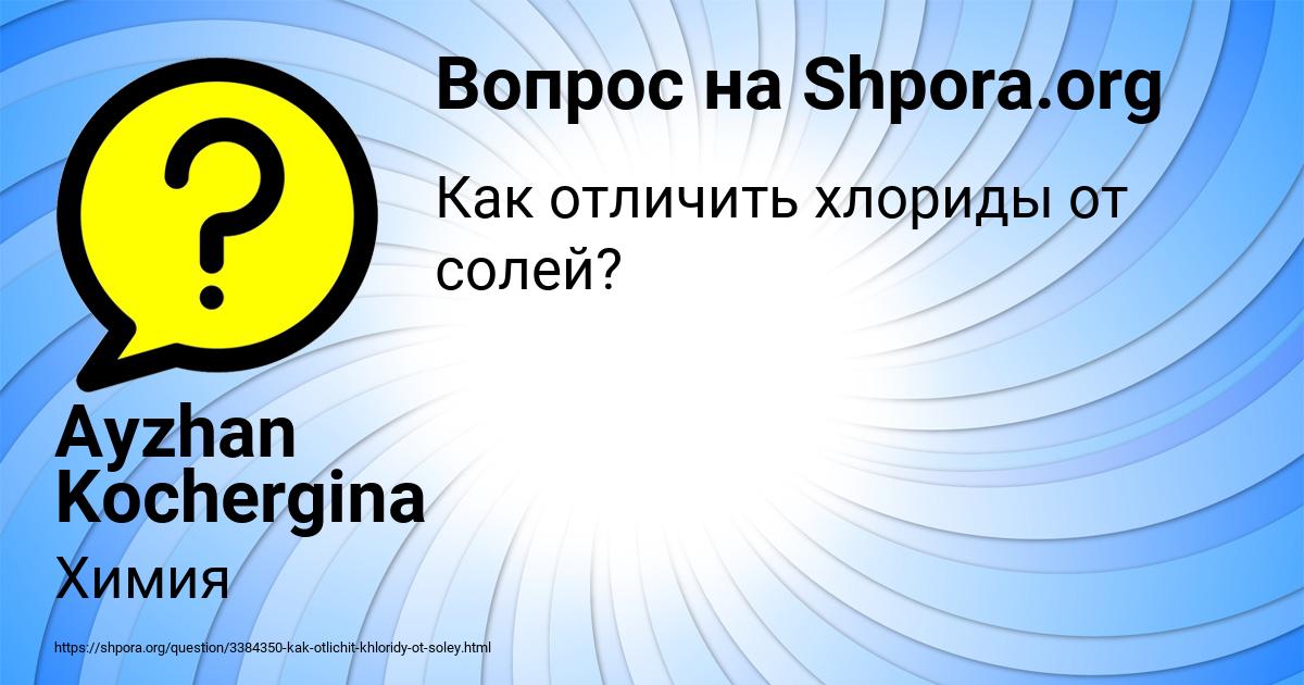Картинка с текстом вопроса от пользователя Ayzhan Kochergina