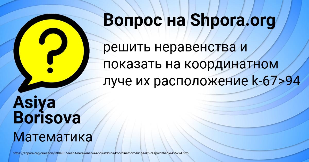 Картинка с текстом вопроса от пользователя Asiya Borisova