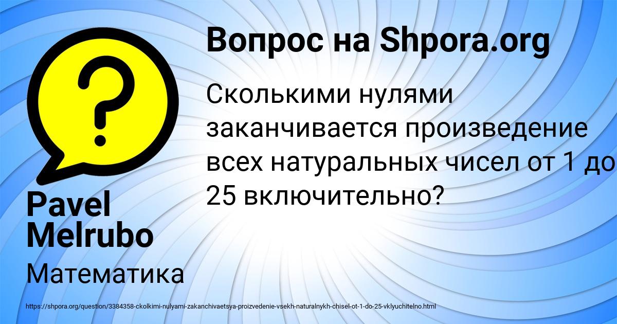 Картинка с текстом вопроса от пользователя Pavel Melrubo