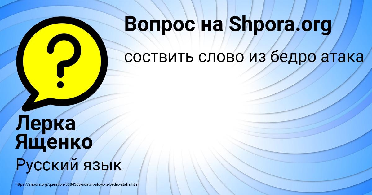 Картинка с текстом вопроса от пользователя Лерка Ященко