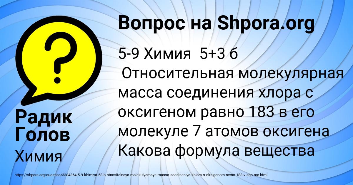 Картинка с текстом вопроса от пользователя Радик Голов