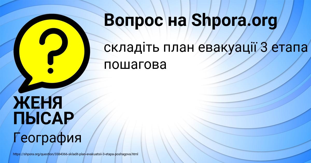 Картинка с текстом вопроса от пользователя ЖЕНЯ ПЫСАР