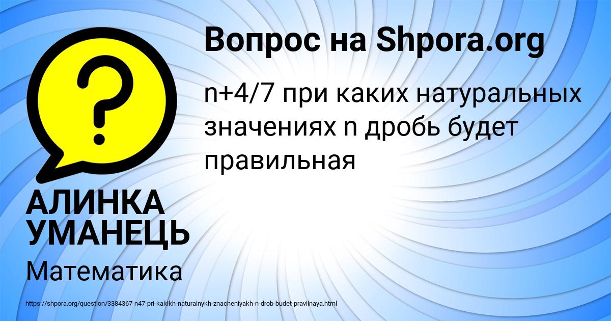 Картинка с текстом вопроса от пользователя АЛИНКА УМАНЕЦЬ