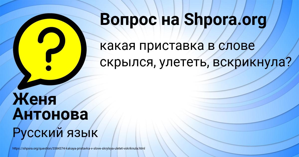 Картинка с текстом вопроса от пользователя Женя Антонова