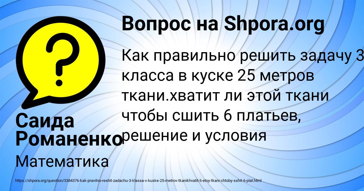 Картинка с текстом вопроса от пользователя Саида Романенко
