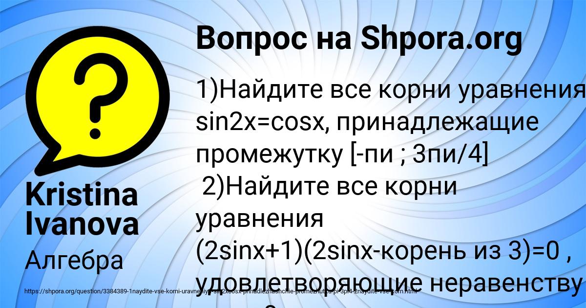 Картинка с текстом вопроса от пользователя Kristina Ivanova