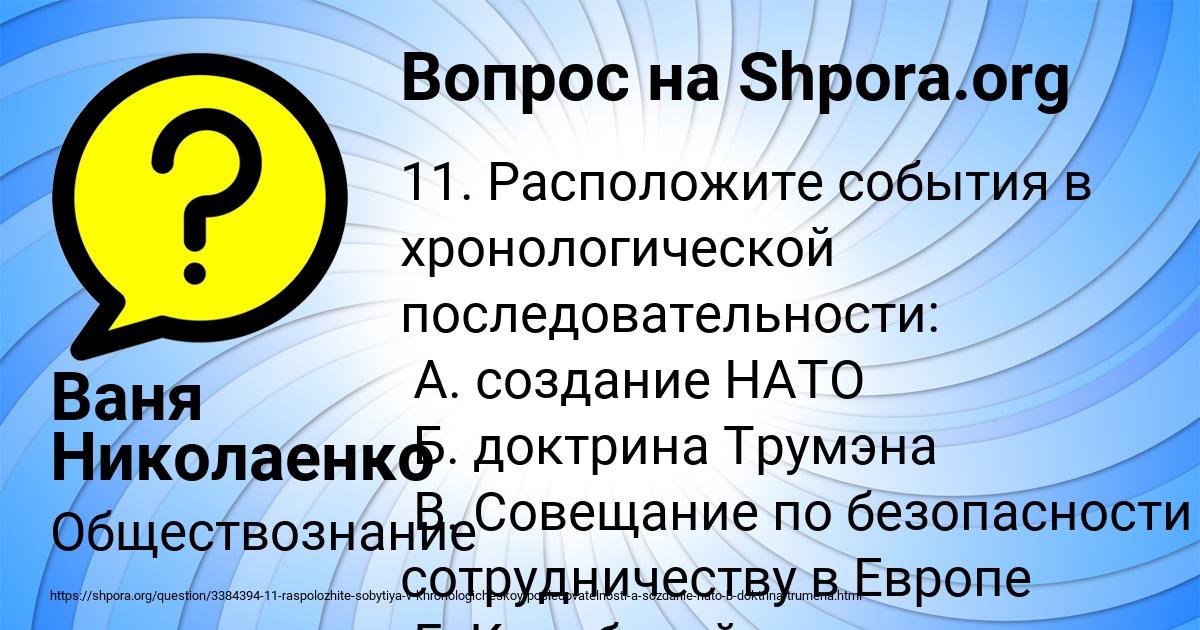 Картинка с текстом вопроса от пользователя Ваня Николаенко